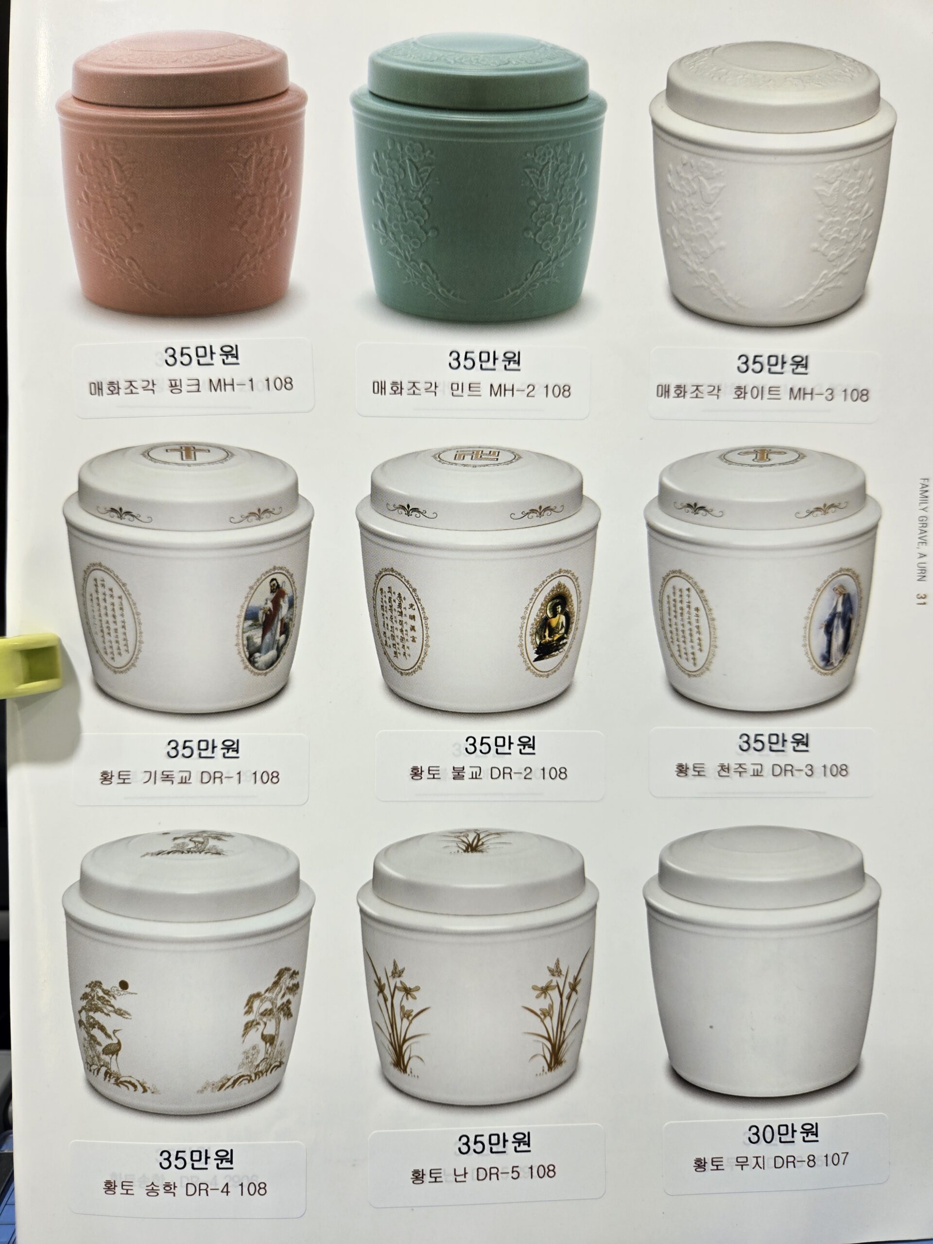 유골함