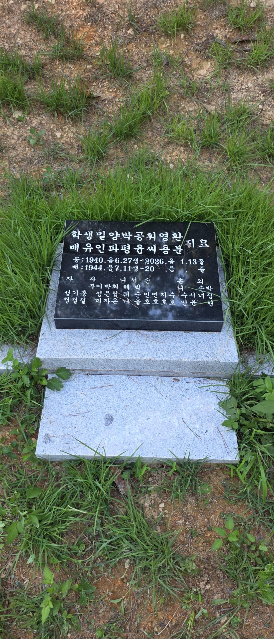 석물 묘지보수 1